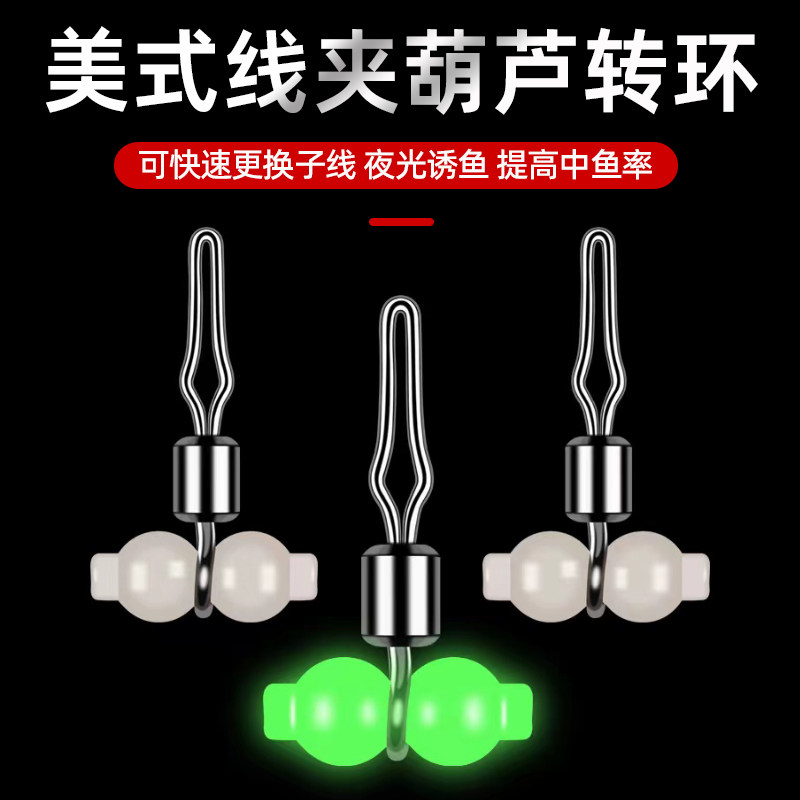 夜光葫芦转环八字环海钓船钓串钩天平子线夹分线分钩器钓鱼用品