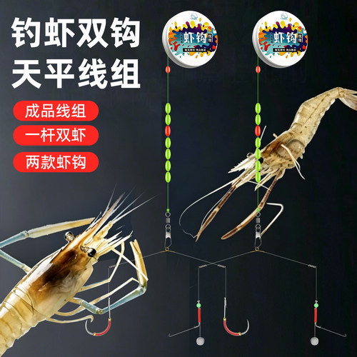虾钩钓虾专用双钩线组神器