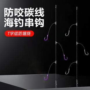 刺鱼T结串钩防缠绕仕挂丸世紫电千又台钓抛竿鲫鱼鲤鱼碳素线三钩