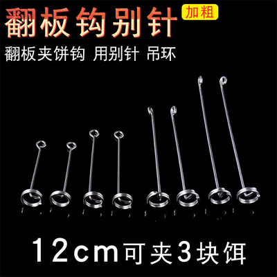 翻板钩盘钩夹饼钩八爪钩吊环吊针