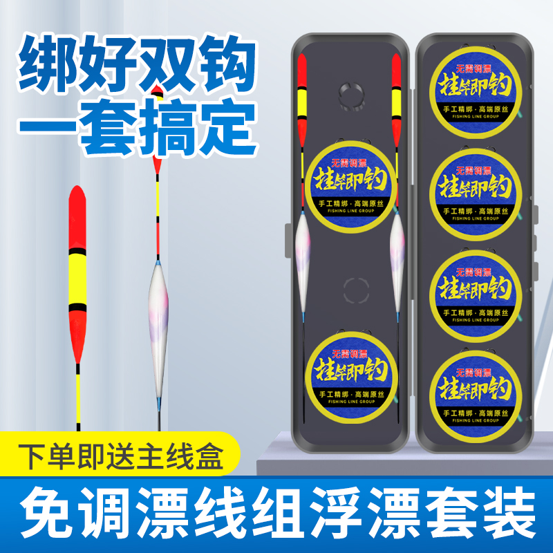 免调漂线组带漂无需调漂挂竿即钓