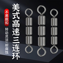 高速三连环高速转环快速连接器垂钓用品渔具配件 八字环8字环美式