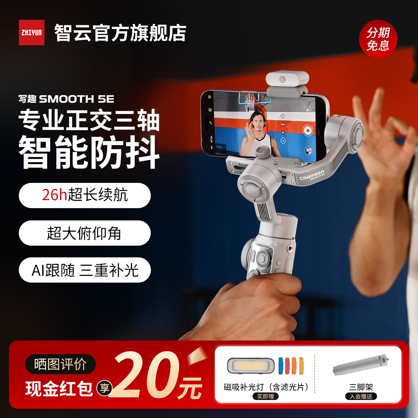 【专业真三轴】智云写趣 SMOOTH 5E 轻快跟拍手机稳定器AI智能追踪防抖自拍折叠便携三脚架直播vlog拍摄神器