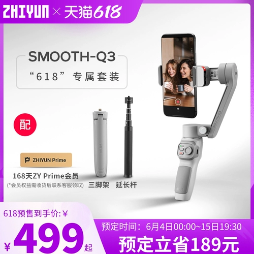 [99 Pre -sale] Zhiyun Zhiyun Q3 Стабилизатор мобильного телефона с мобильным телефоном с тремя осью тройки