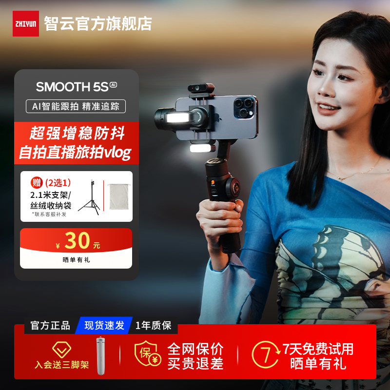 智云SMOOTH5SAI手机稳定器
