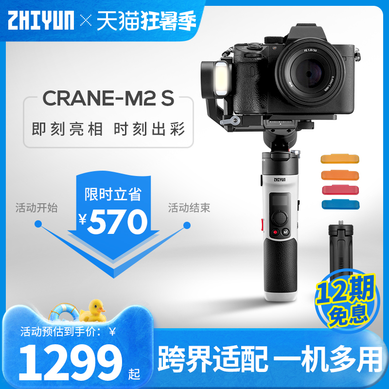 云鹤M2S手持云台稳定器相机微单防抖网红vlog拍摄神器云鹤m2s