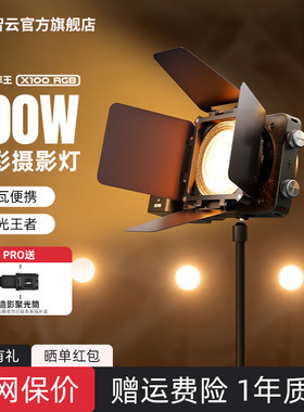 智云功率王X100RGB摄影补光灯便携式户外相机拍摄专用口袋打光灯视频直播人像发丝灯100Wcob拍照常亮面光灯