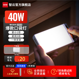 智云五倍M40w相机补光灯便携式 摄影口袋灯手机直播拍摄专用打光灯自拍手持户外拍照人像柔光灯led常亮豆腐灯