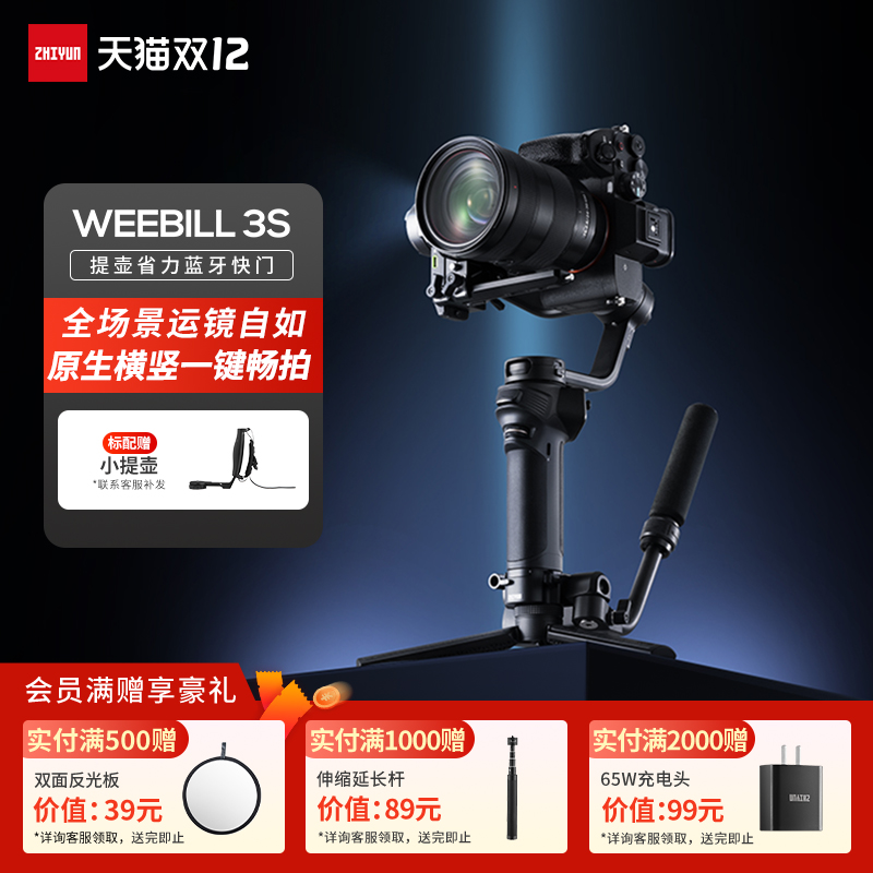 智云WEEBILL3S相机稳定器