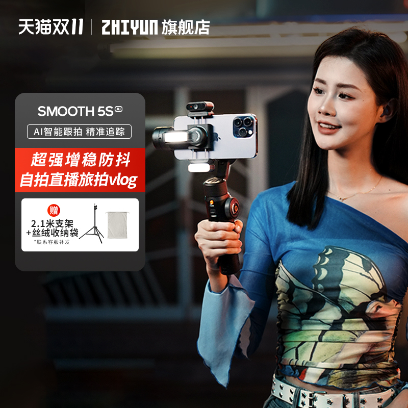 智云SMOOTH5S AI手机云台稳定器智能跟拍云台防抖手持稳定器AI追踪拍摄正交三轴360度运镜直播拍摄vlog神器