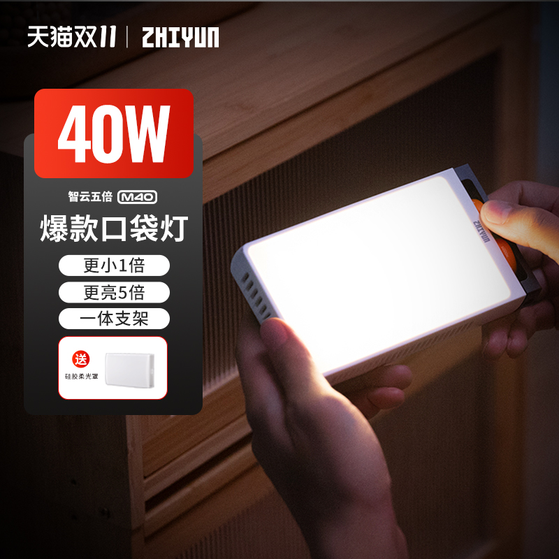 智云手持口袋补光灯40W大功率