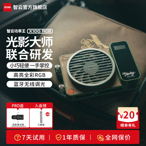 智云功率王X100RGB摄影补光灯