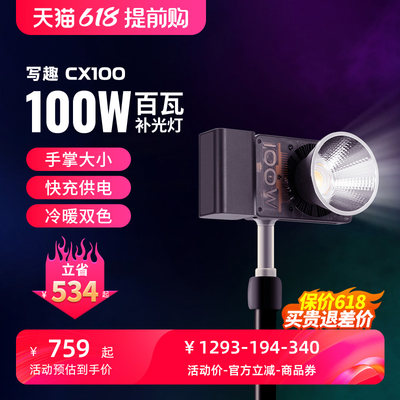 智云写趣CX100双色温100W摄影灯