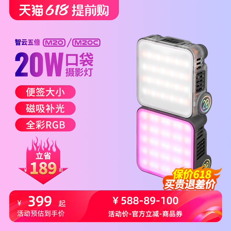 【新品】智云五倍M20C口袋补光灯全彩rgb摄影灯20W便携磁吸打光灯led桌面平板灯彩色拍照发丝灯户外柔光灯M20 3C数码配件 影室灯 原图主图