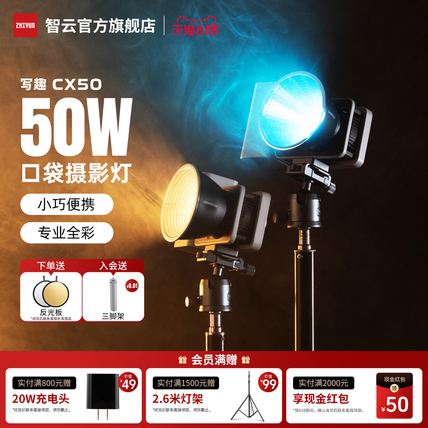 智云CX50补光灯拍摄专用直播间50W发丝灯双色温全彩夜景人像户外拍照摄影打光灯便携式相机补光灯写趣cx50rgb