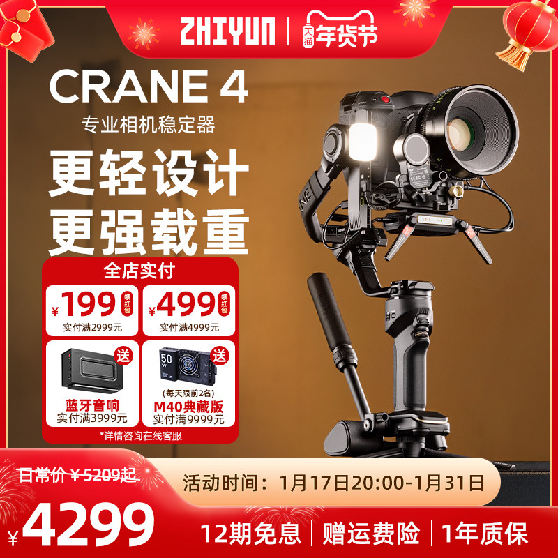 【新品】ZHIYUN智云CRANE 4相机云台稳定器微单反手持拍摄防抖专业三轴平衡器视频直播摄影支架稳定器云鹤4