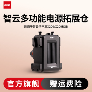 适用于智云功率王X200 补光灯附件 X200RGB 多功能电源拓展仓 ZHIYUN智云