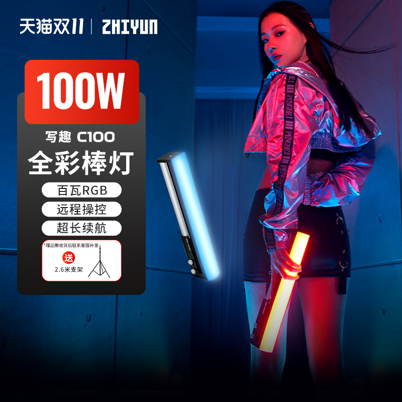 智云写趣C100100W全彩棒灯