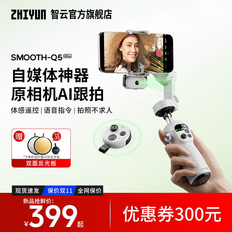 智云Q5手机云台稳定器防抖