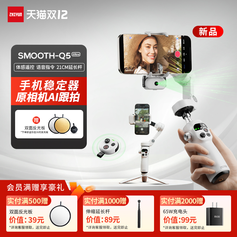 【新品】智云Q5手机云台稳定器