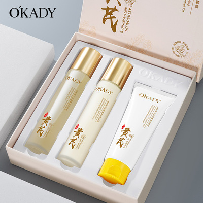 黄芪水乳霜三件套补水保湿紧致抗皱抗衰老提亮肤色护肤品