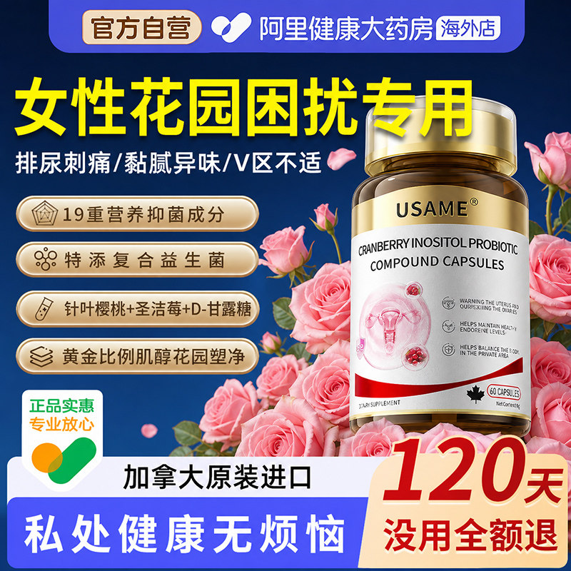 蔓越莓女性泌尿系统益生菌调理尿道霉菌膀胱感染特效私处秘密路炎