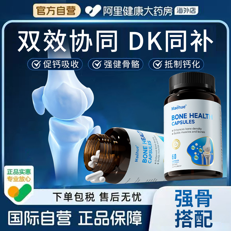MAEHUE维生素K2维生素D3胶囊助钙吸收健康骨骼加拿大进口柠檬酸钙