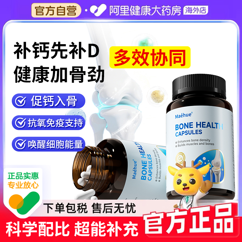 MAEHUE维生素d3k2氨糖三合一成人维生素D3女助钙吸收正品进口