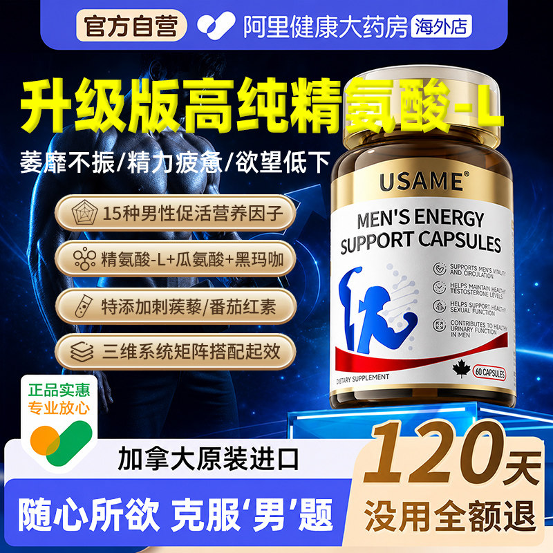 精氨酸瓜氨酸五合一牡蛎肾精男性促进强健身备孕睾酮补充玛咖精力