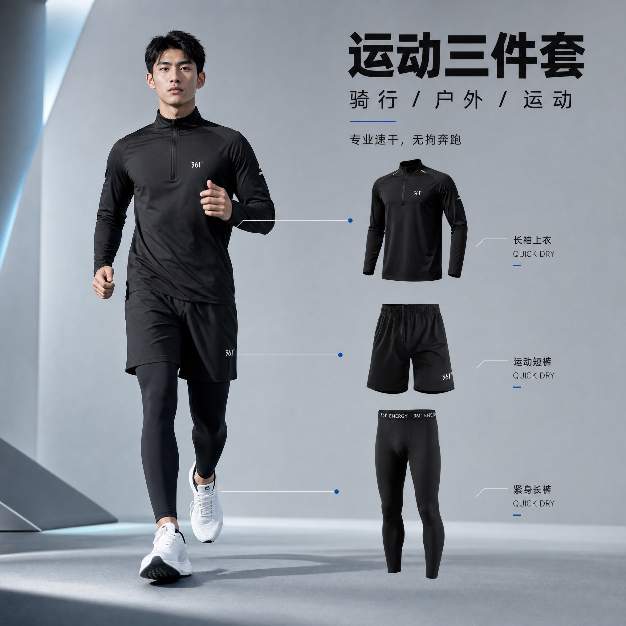 361速干运动套装男士跑步健身衣服羽毛球篮球体育高弹训练服秋季