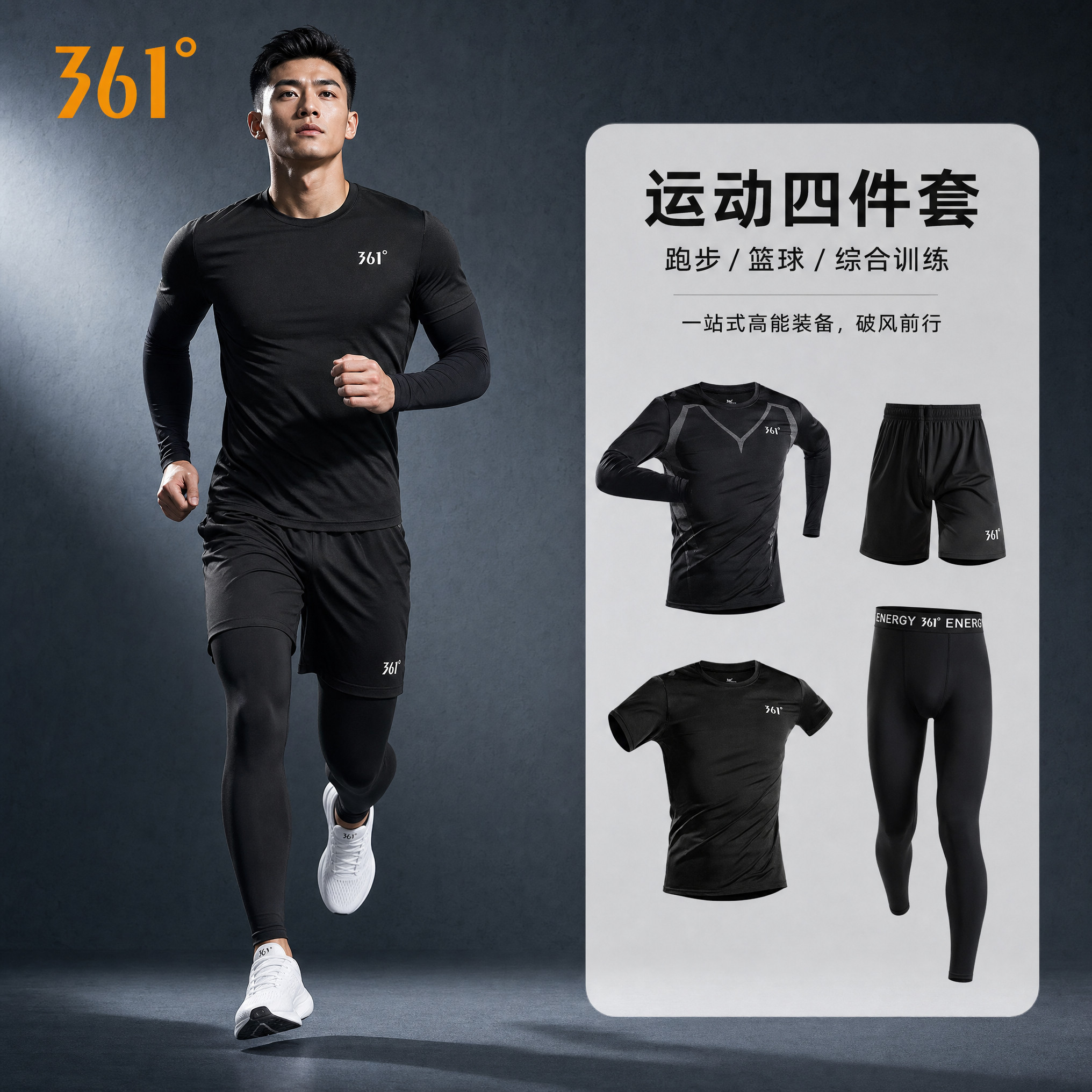 361健身衣服男士速干运动套装跑步田径体育训练服高弹紧身衣秋季