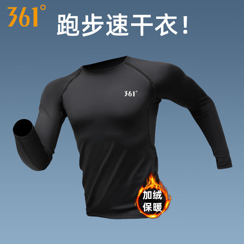 361度保暖内衣套装男冬速干衣紧身高弹跑步打底加绒加厚秋衣秋裤
