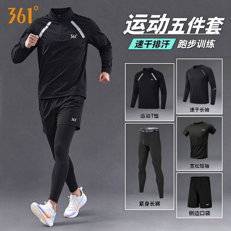 361运动套装男跑步健身衣速干高弹篮球训练服长袖新款秋冬季晨跑