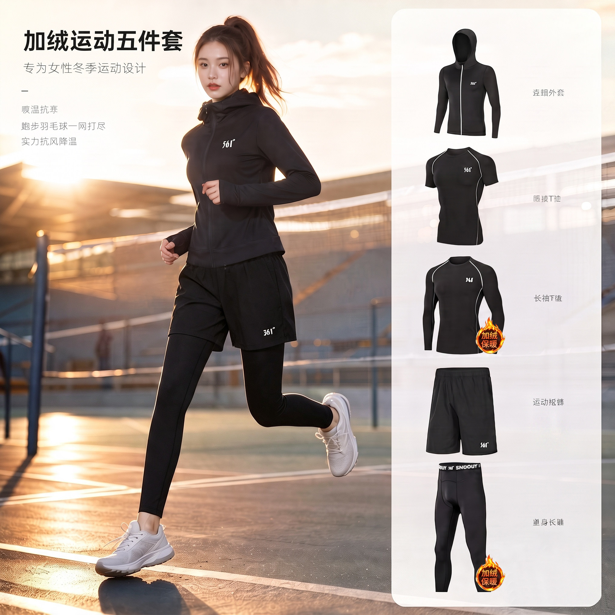 361运动套装女跑步健身体育训练服秋冬季加绒保暖速干高弹紧身衣