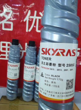 包邮天之彩MP2501C型墨粉适用理光MP2501C2001sp1813L2013L碳粉盒