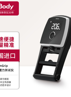 InBody InGrip电子握力测试仪