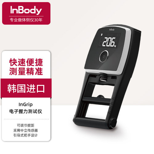 InBody InGrip电子握力测试仪