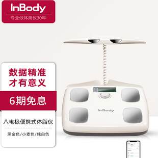 InBody H20 8 電極インテリジェント高精度体脂肪計スポーツ脂肪低減フィットネス電子スケールプロフェッショナル家庭用体重計脂肪測定体脂肪計身体測定器人間スケール小麦色