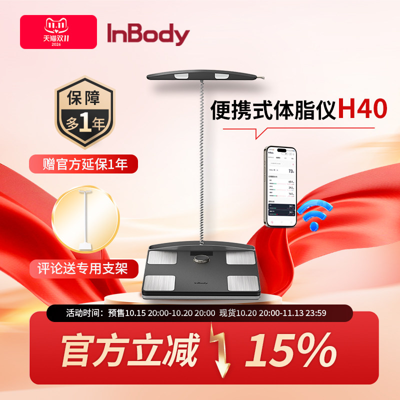 【新款】InBody H40家用便携体脂仪 体脂秤 全方位体成分分析 智能精准减脂健康管理 蓝牙/WiFi双连接 塑形