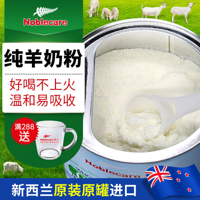 新西兰进口成人羊奶粉纽羊高钙奶