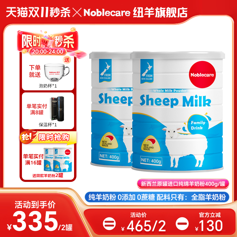 【买1送1】新西兰进口纯绵羊奶粉