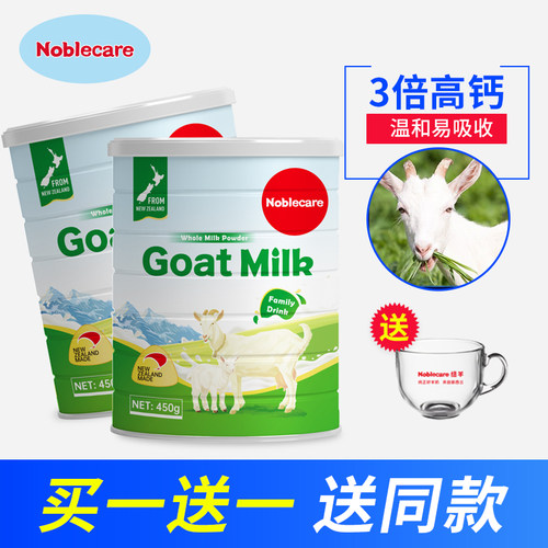 【买1送1】纽羊新西兰进口纯羊奶