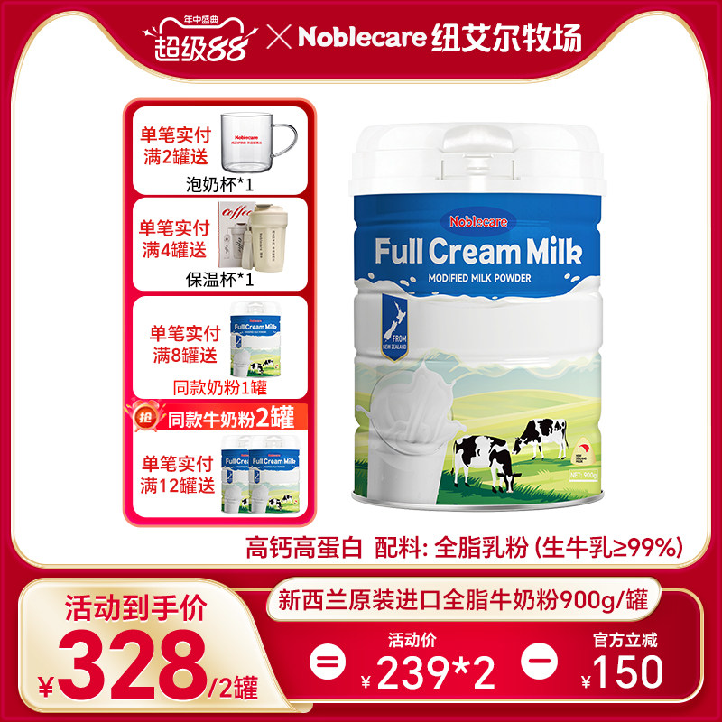 Noblecare新西兰进口全脂奶粉高钙学生青少年成人中老年人牛奶粉