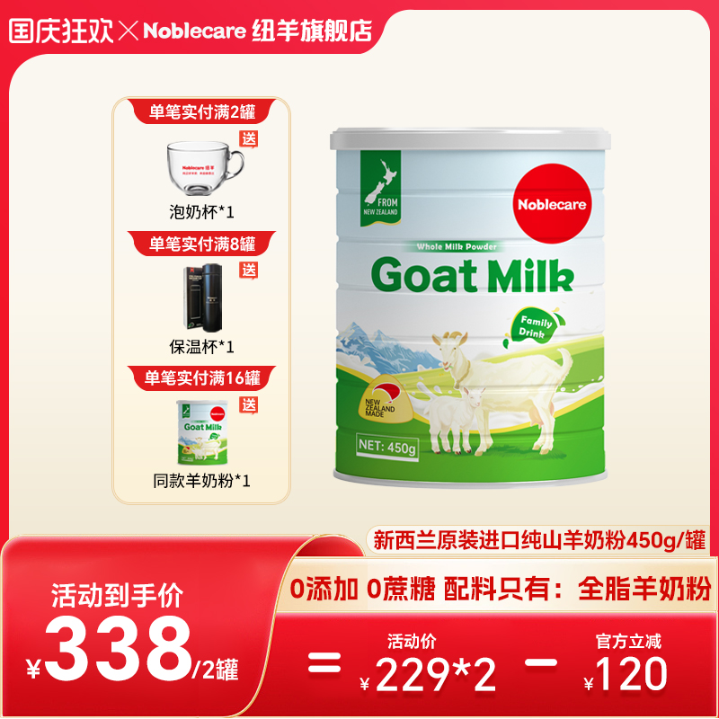 新西兰进口山羊奶粉成人无蔗糖