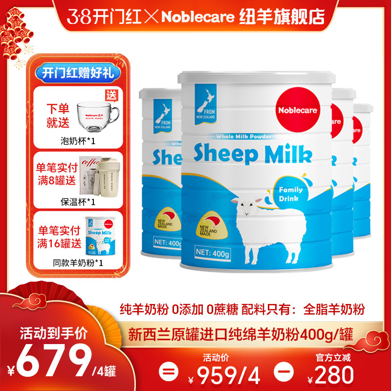 【4罐】新西兰进口成人绵羊奶粉中老年人奶粉高钙无蔗糖 老人羊奶