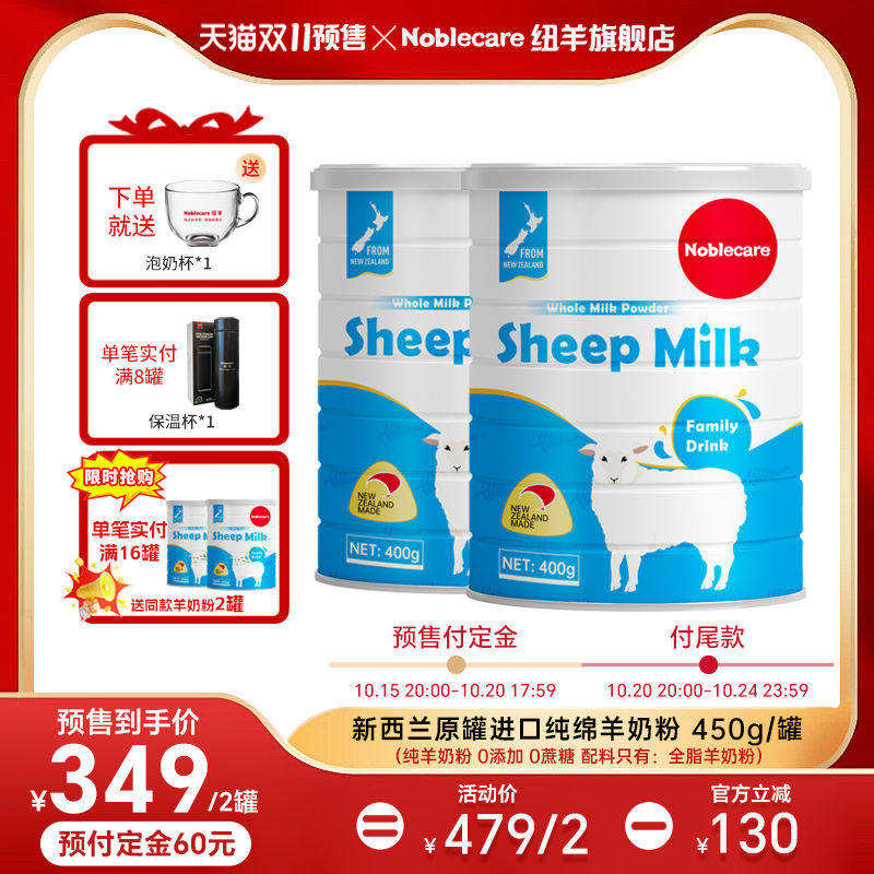 【买1送1】新西兰进口纯绵羊奶