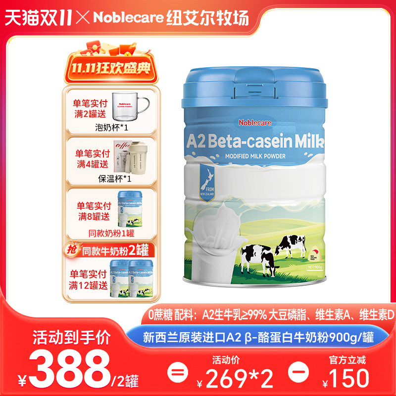 Noblecare新西兰进口A2-β酪蛋白牛奶粉高钙青少年成人中老年人