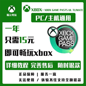 xgp xgpu 一年共享 pgp 主机/pc账号 拳头xbox家庭 cod20 cod21