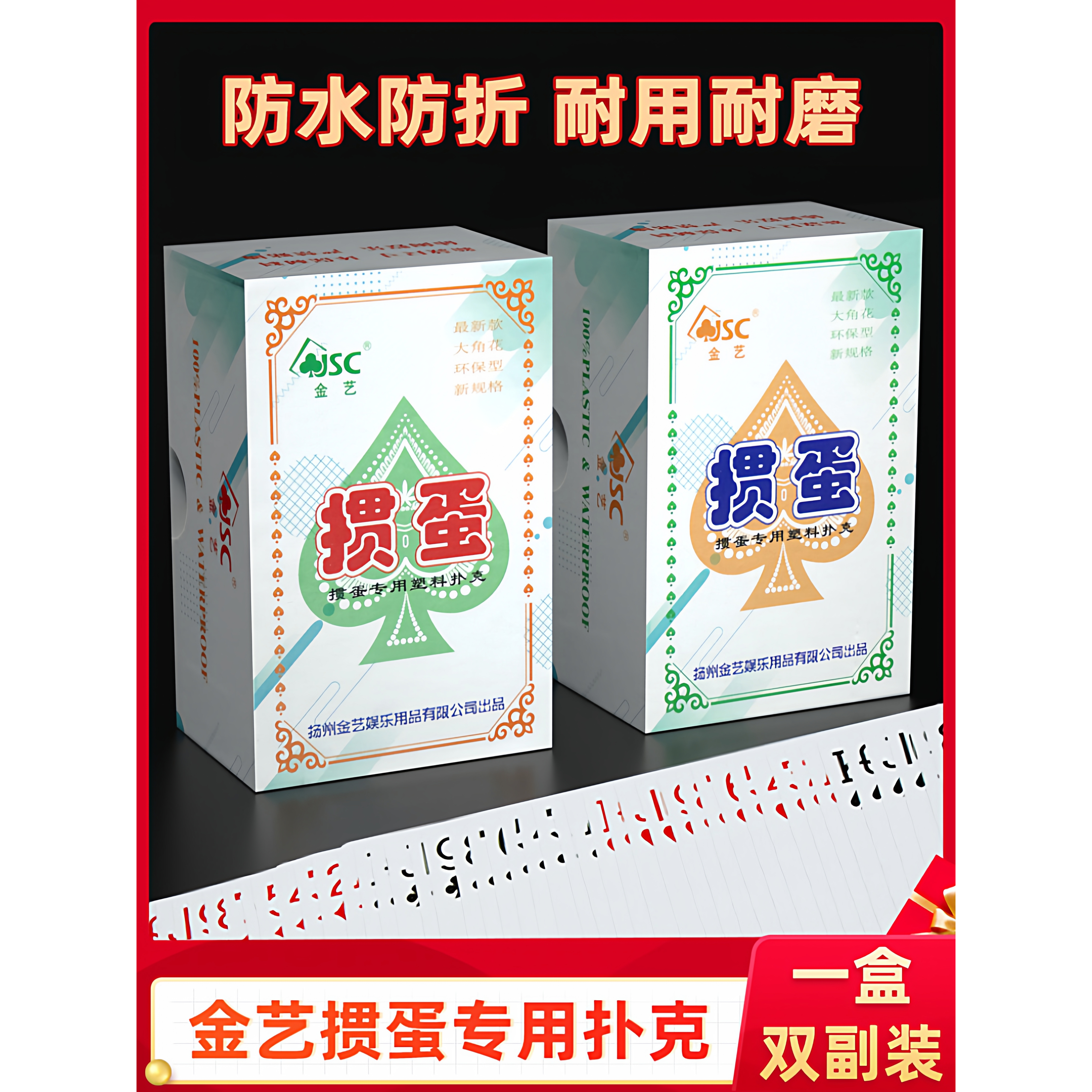 金艺掼蛋扑克10副批发防水防折