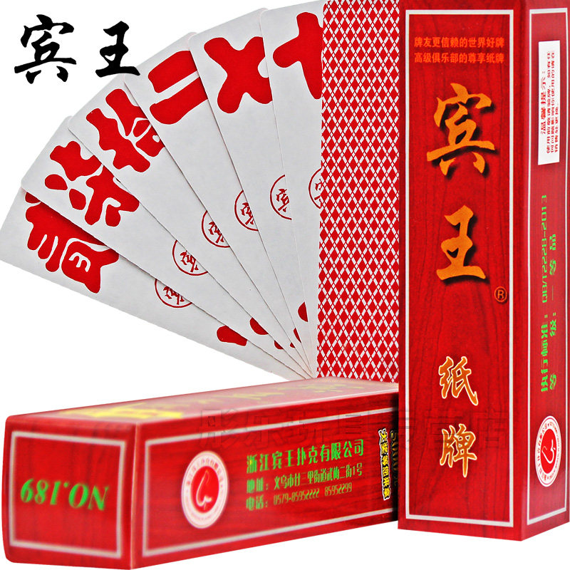 宾王二七十泸州大贰四川老式长牌宾王大二纸牌198正品旗舰店169